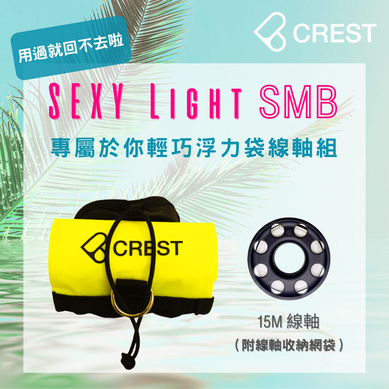 CREST Sexy Light SMB & Spool Set